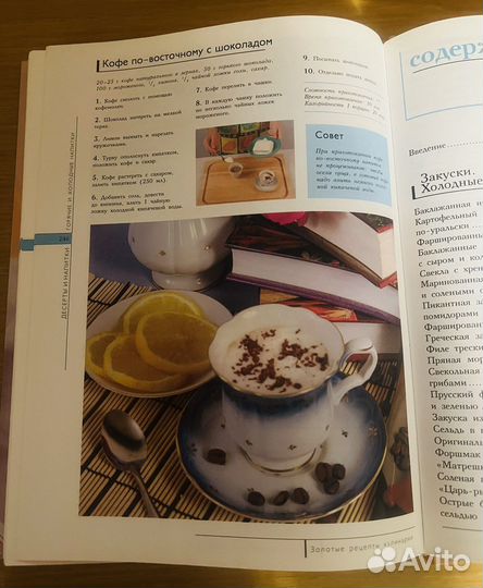 Книга: золотые рецепты