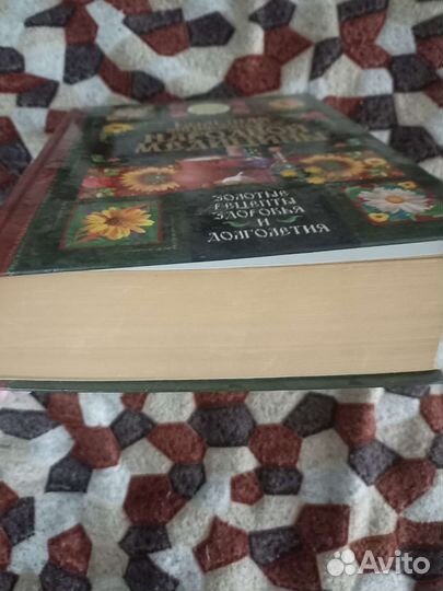 Большая энциклопедия народной медицины