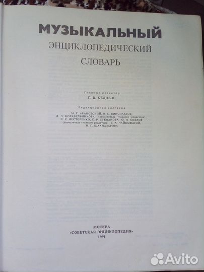 Советский энциклопедический словарь 1991 года