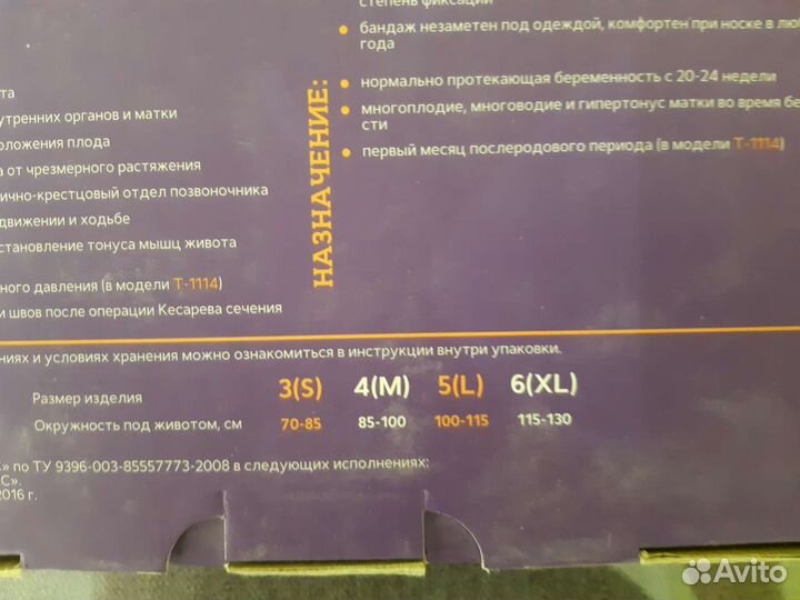 Бандаж для беременных бу