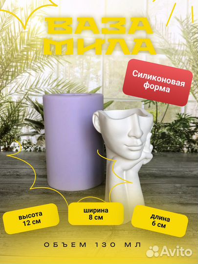 Силиконовая форма для гипса смолы Ваза Мила