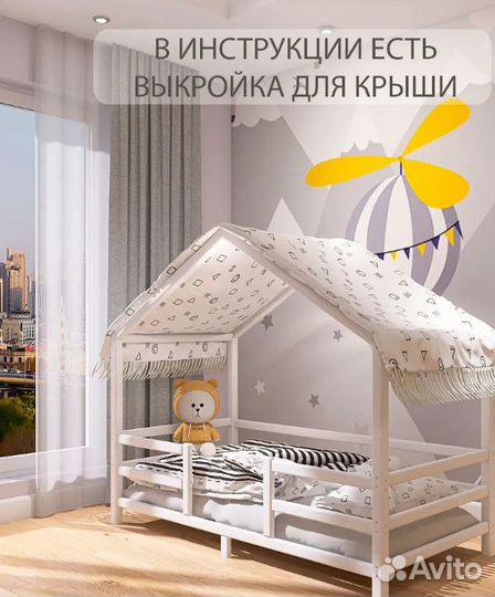 Кровать домик