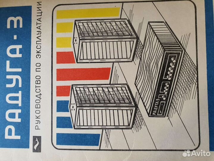 Светомузыка цветомузыка СССР Радуга