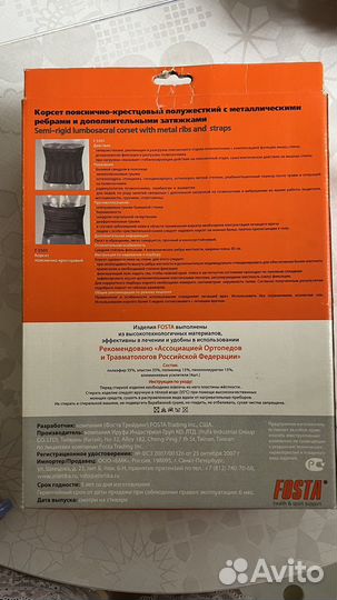 Корсет пояснично крестцовый