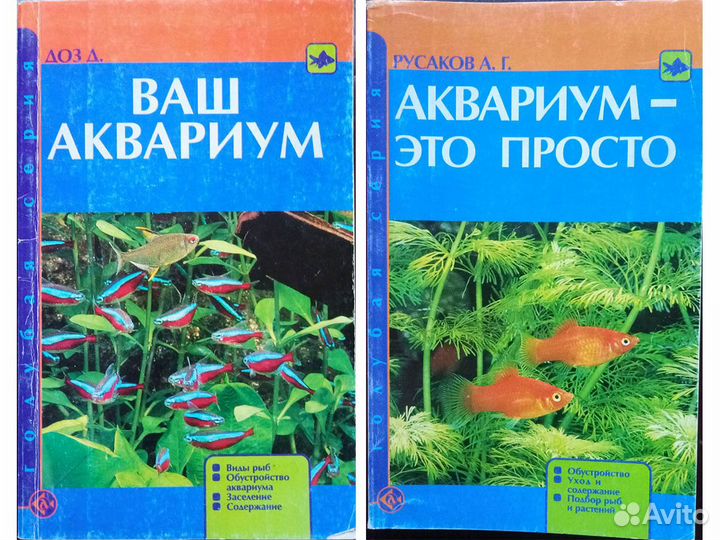 Литература по аквариумистике