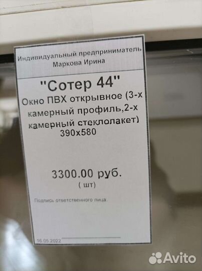 Окно пластиковое