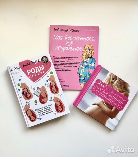 Книги про роды и беременность