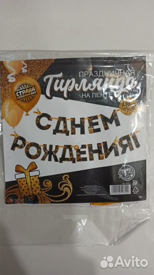 Гирлянда- растяжка 