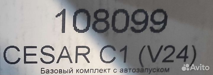 Сигнализация Cesar C1 V24 с автозапуском