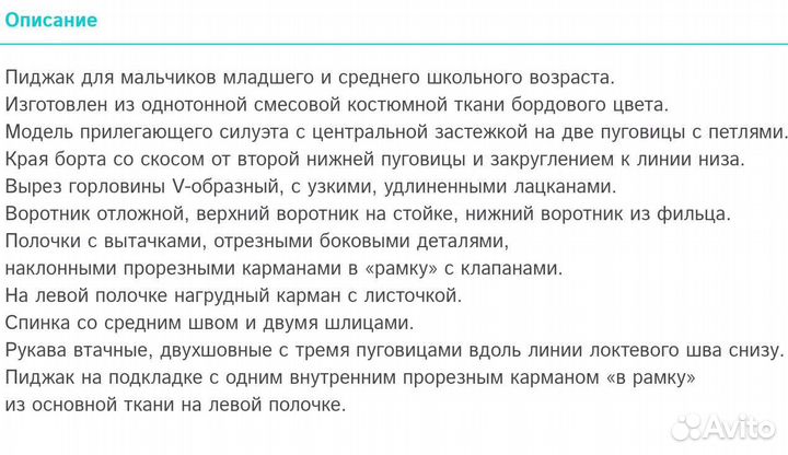 Пиджак школьный