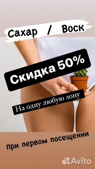 Депиляция