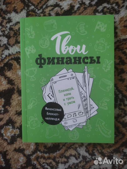 Книга твои финансы