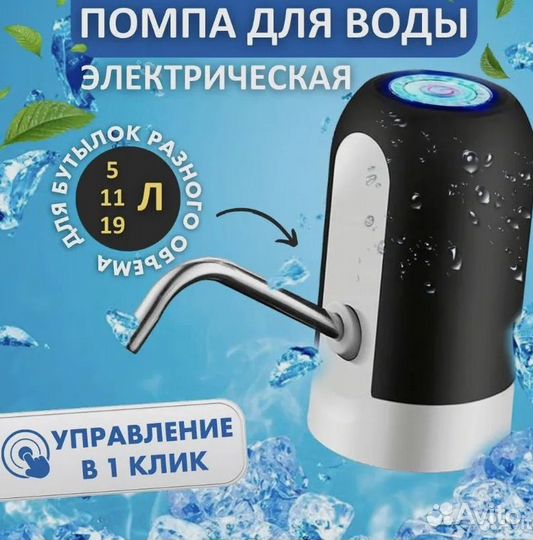 Помпа электрическая для кулера