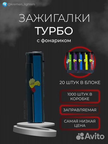 Турбо фонарь зажигалка