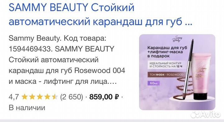 Карандаш для губ 004 sammy beauty