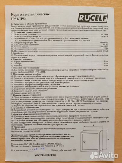 Щит с монтажной панелью Щмп-04