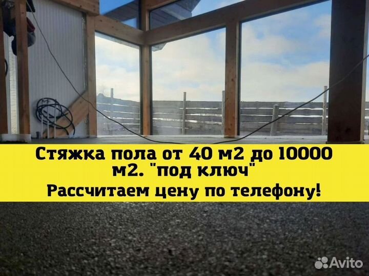 Стяжка пола