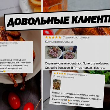 Перепела копченые с доставкой