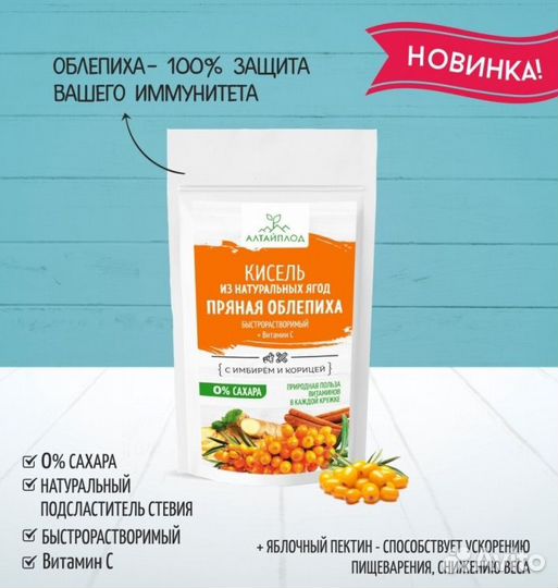 Кисель Без сахара Облепиха с имбирем и корицей