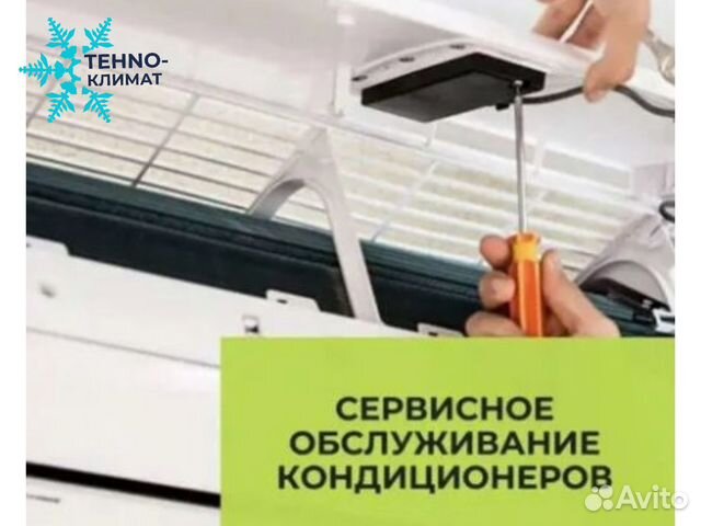 Обслуживание кондиционеров и сплит систем