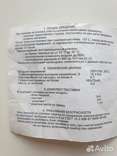 Блок питания модель ас-220-s-12-700 Мегарон