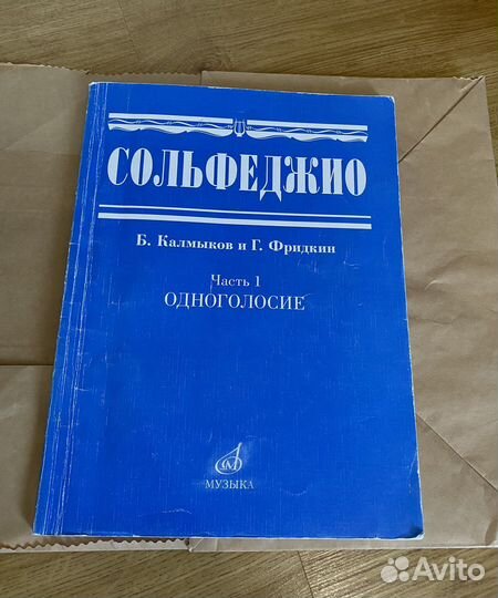 Учебник по сольфеджио