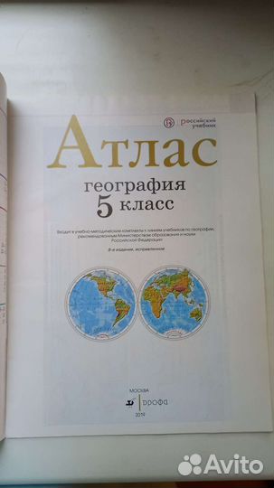 Атлас по географии 5 класс