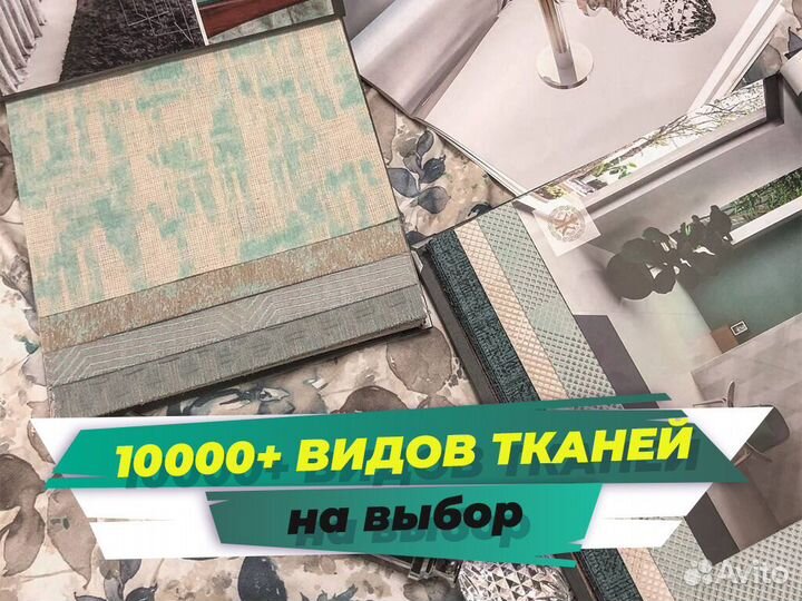 Римские шторы на заказ