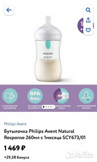 Бутылочка Philips avent natural response и соски