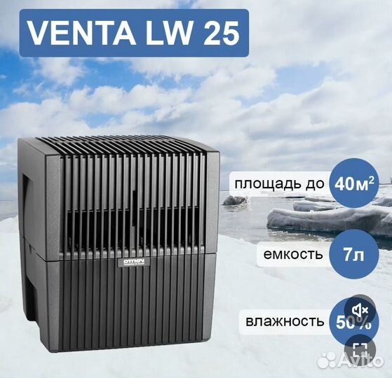 Мойка воздуха Venta LW25
