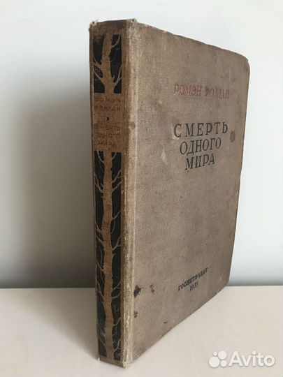 Ромэн Роллан 