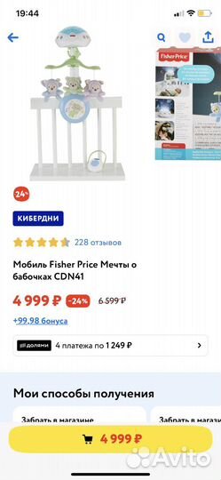 Мобиль fisher price