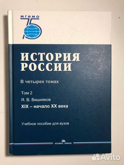 История России. мгимо. Том 2