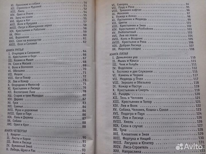 Книга Басни Ивана Крылова 