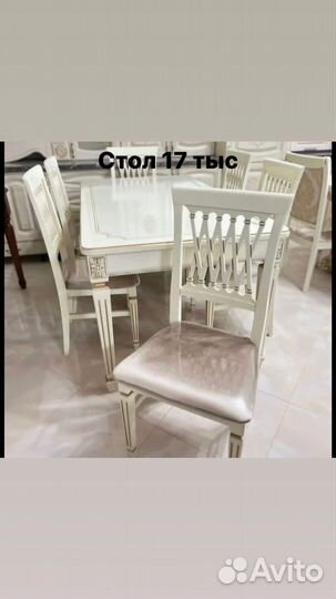 Столы Стулья