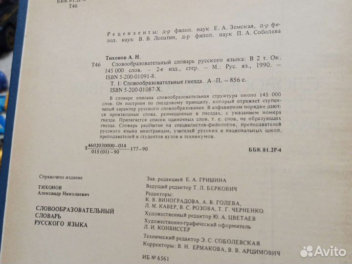 Словарь Сазонова И.К