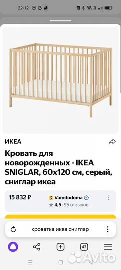 Детская кроватка IKEA