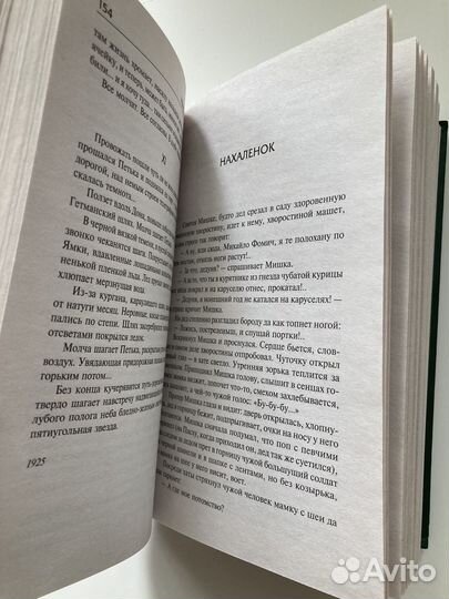 Михаил Шолохов Донские рассказы