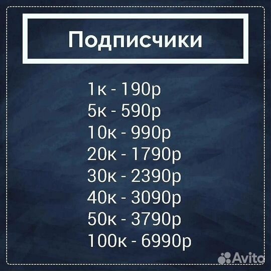 Накрутка подписчиков