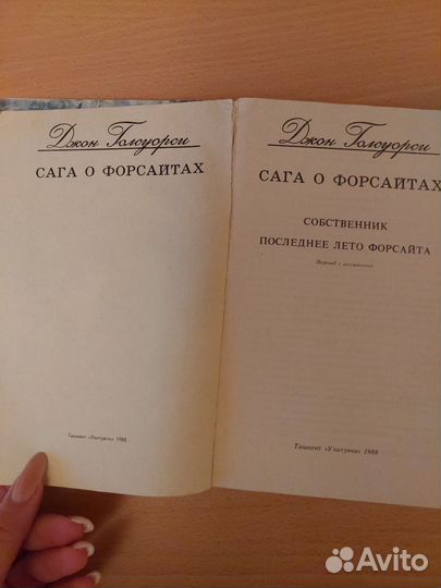 Сага о форсайтах. 4 тома. Издание 1989 года