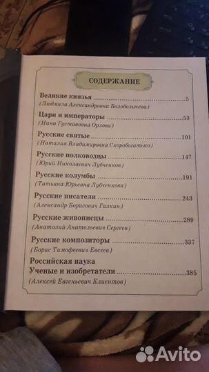 Книга Герои Русской Истории