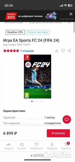 Заказали доставкой Fifa 24 nintendo switch