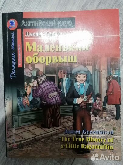 Английский