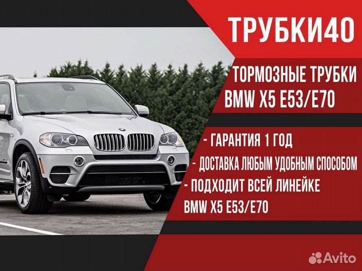 Медная тормозная трубка BMW x5 e53 e70