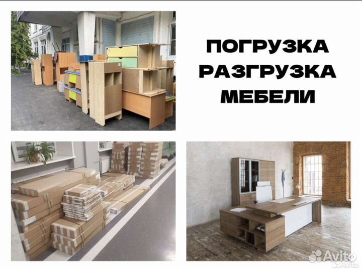 Грузчики, газель, разнорабочие
