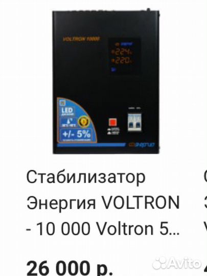 Стаблизатор voltron-10000
