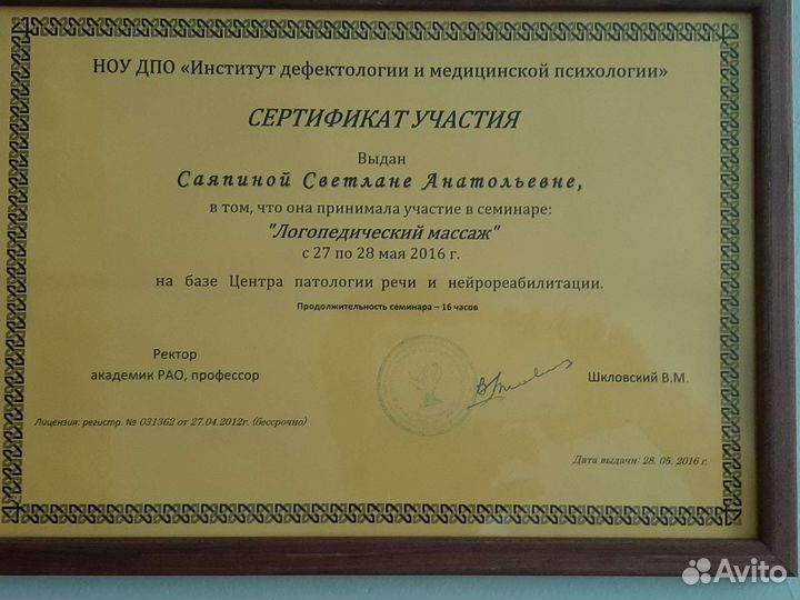 Логопед -афазиолог, реабилитолог