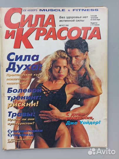 Журналы по бодибилдингу