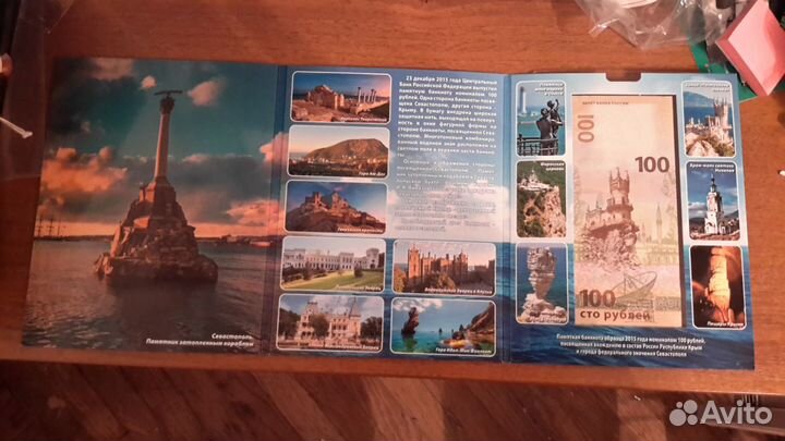 Альбом с купюрой Крым