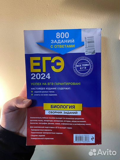 Сборник ЕГЭ биология